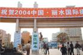 丽水正达阳光城小区
